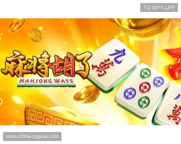 PG电子麻将胡了10万倍的玩法详解与技巧分享助你轻松实现高额盈利 PG电子麻将胡了10万倍的玩法详解与技巧分享助你轻松实现高额盈利