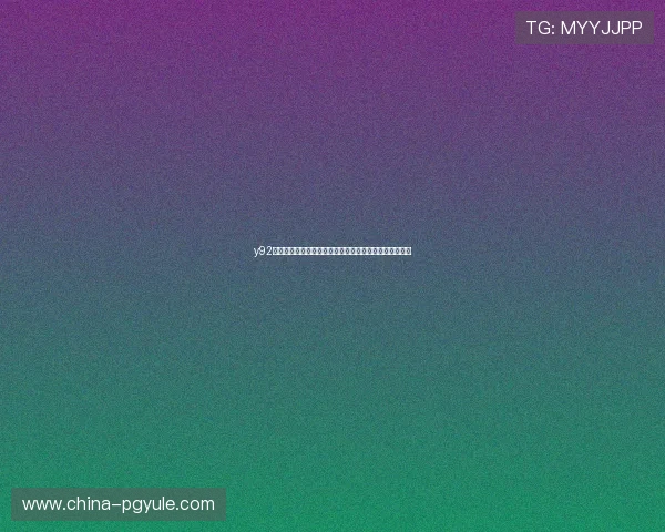 y92电子娱乐平台的客户服务与技术支持全方位解答用户疑问 y92电子娱乐平台的客户服务与技术支持全方位解答用户疑问