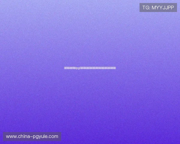 如何快速找到问鼎pg网页登陆入口确保账号安全与顺畅登录的完整操作指南