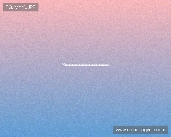 PG体育平台注册遇到问题怎么办？常见问题解决方案与客服联系方式详解